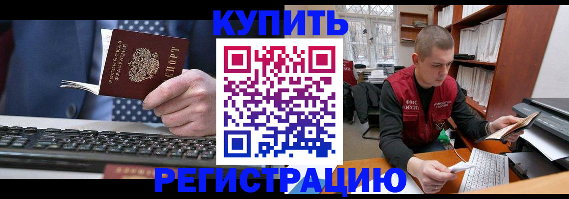 прописка законно в Чебаркуле