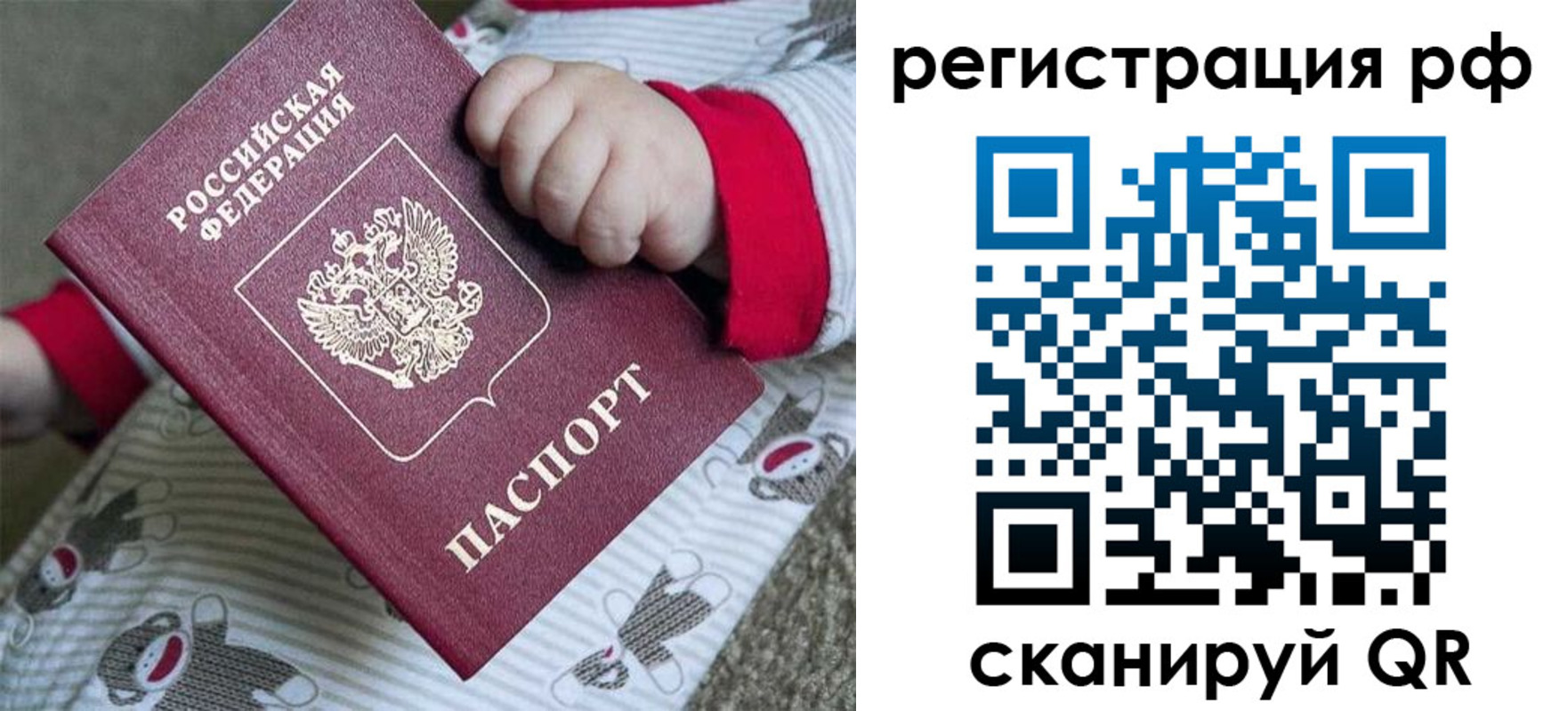 прописка ребенка в Чебаркуле