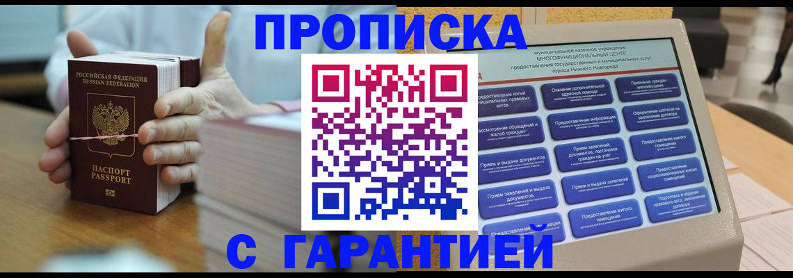 прописка штамп в Чебаркуле